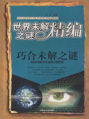 cover image of 世界未解之谜精编-巧合未解之谜